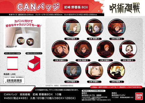 『呪術廻戦』CANバッジ 釘崎野薔薇BOX